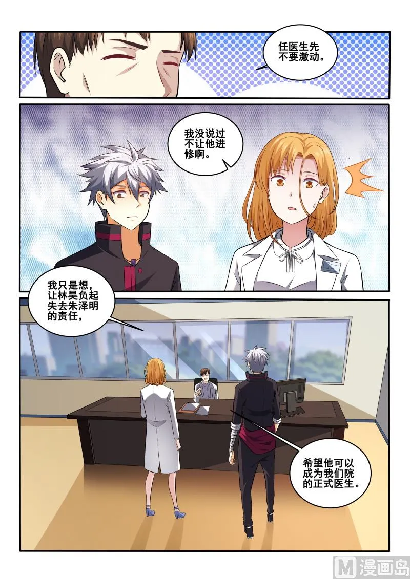 中华神医小说txt全集下载漫画,第404话 林昊，你要为此负责4图