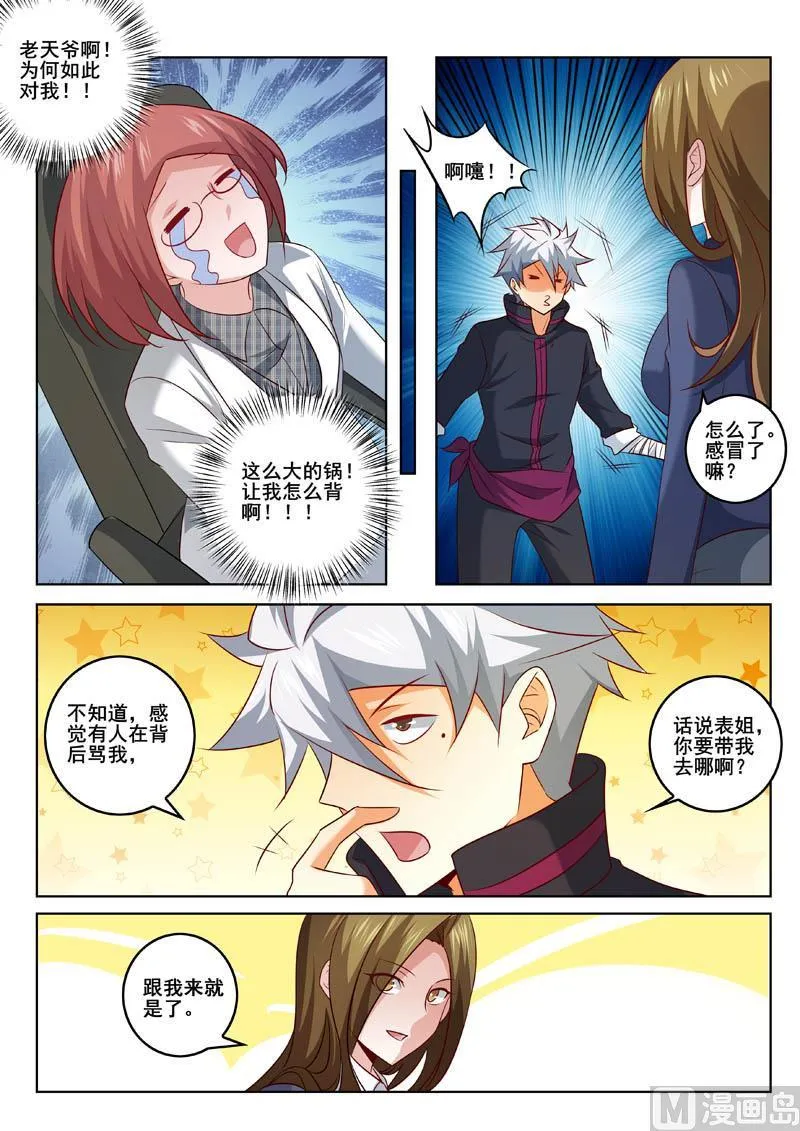 中华神医华佗漫画,第325话  私人秘书3图