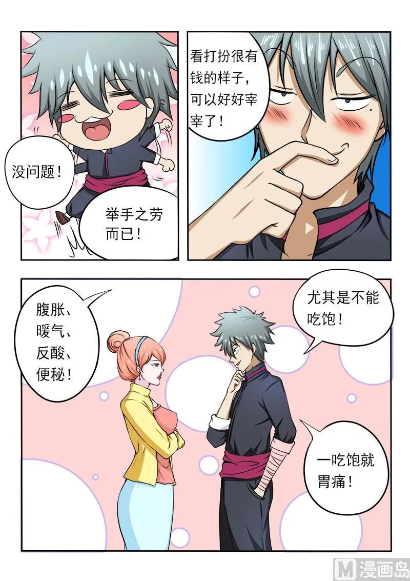 第080话 好多肥羊4