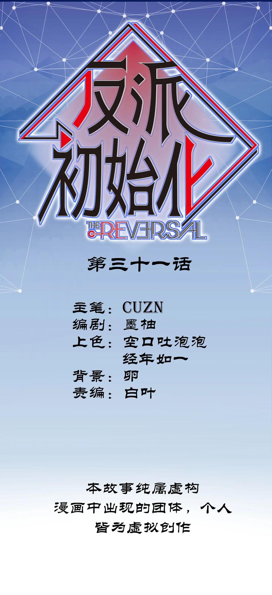 反派初始化男主最后和谁在一起了漫画,031 别跟垃圾为伍1图