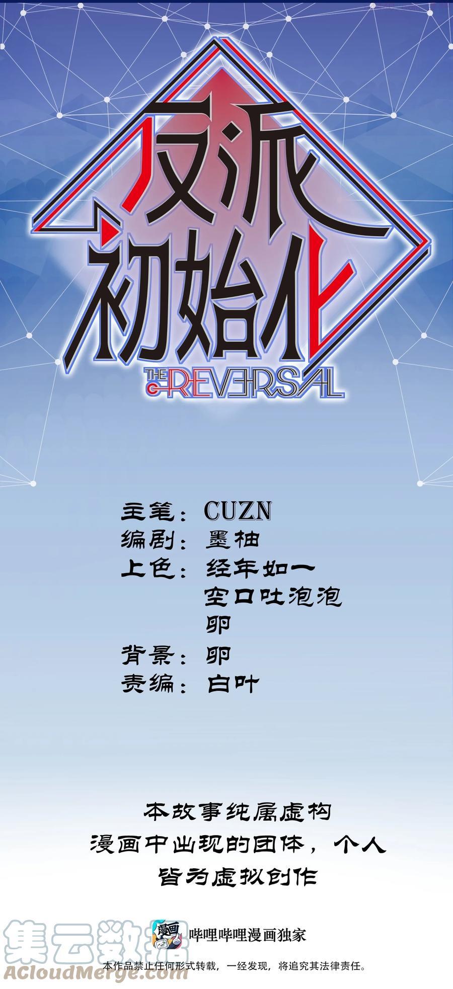 反派初始化男主最后和谁在一起了漫画,110 算我欠你的1图