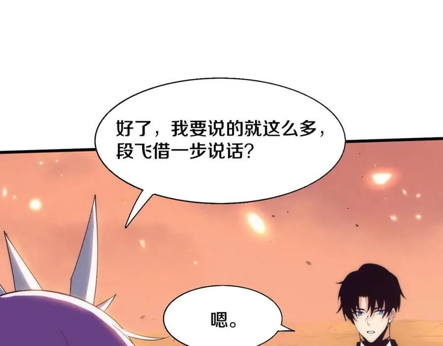 第190话 段飞即将回归！3