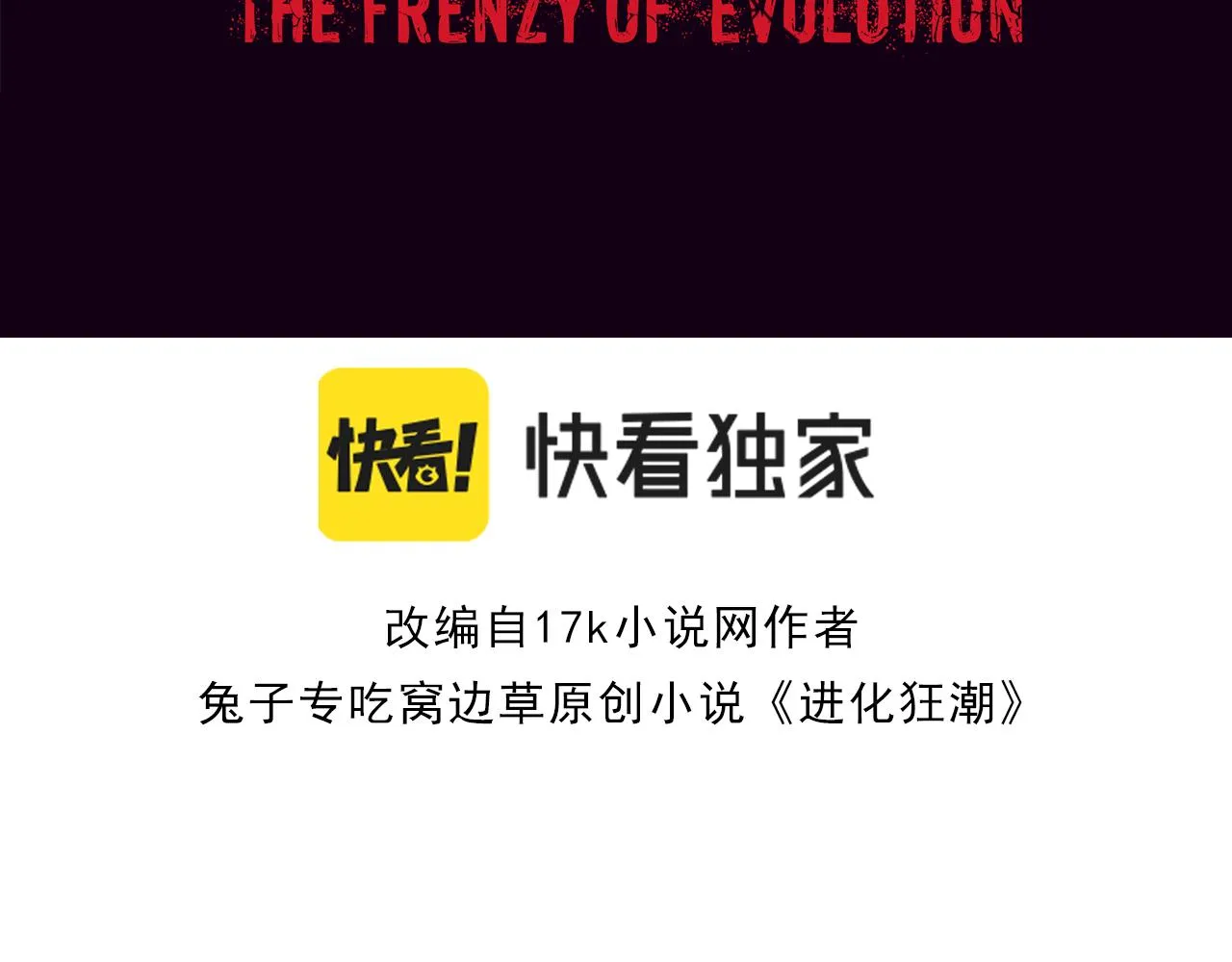 第一话 末日降临！启示录开启！2