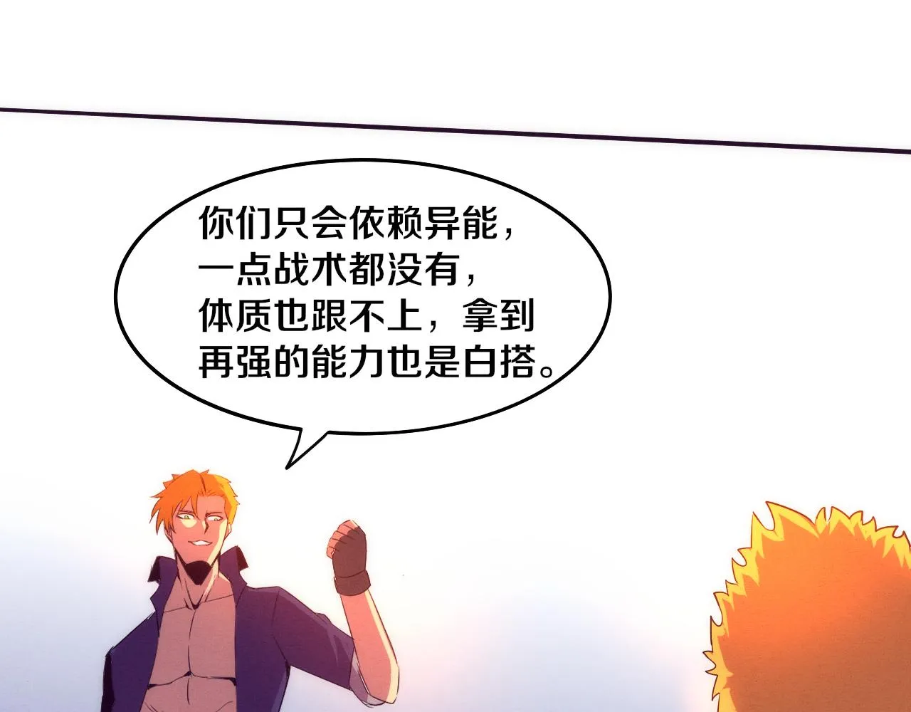 进化狂潮下载漫画,第62话 段飞现身解围1图