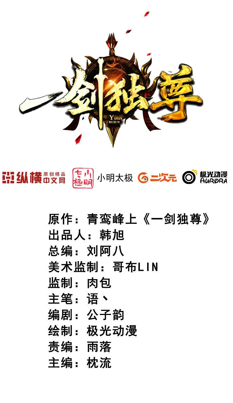 一剑独尊三部曲顺序漫画,第129话 我想变强！2图