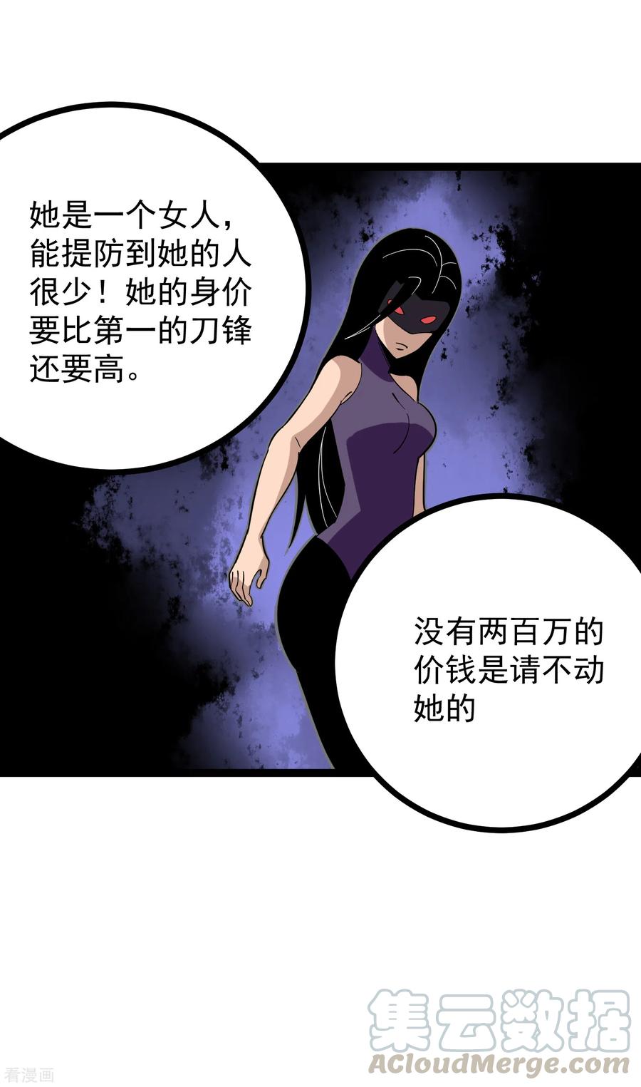 校园护花高手漫画,第199话 天价杀手5图