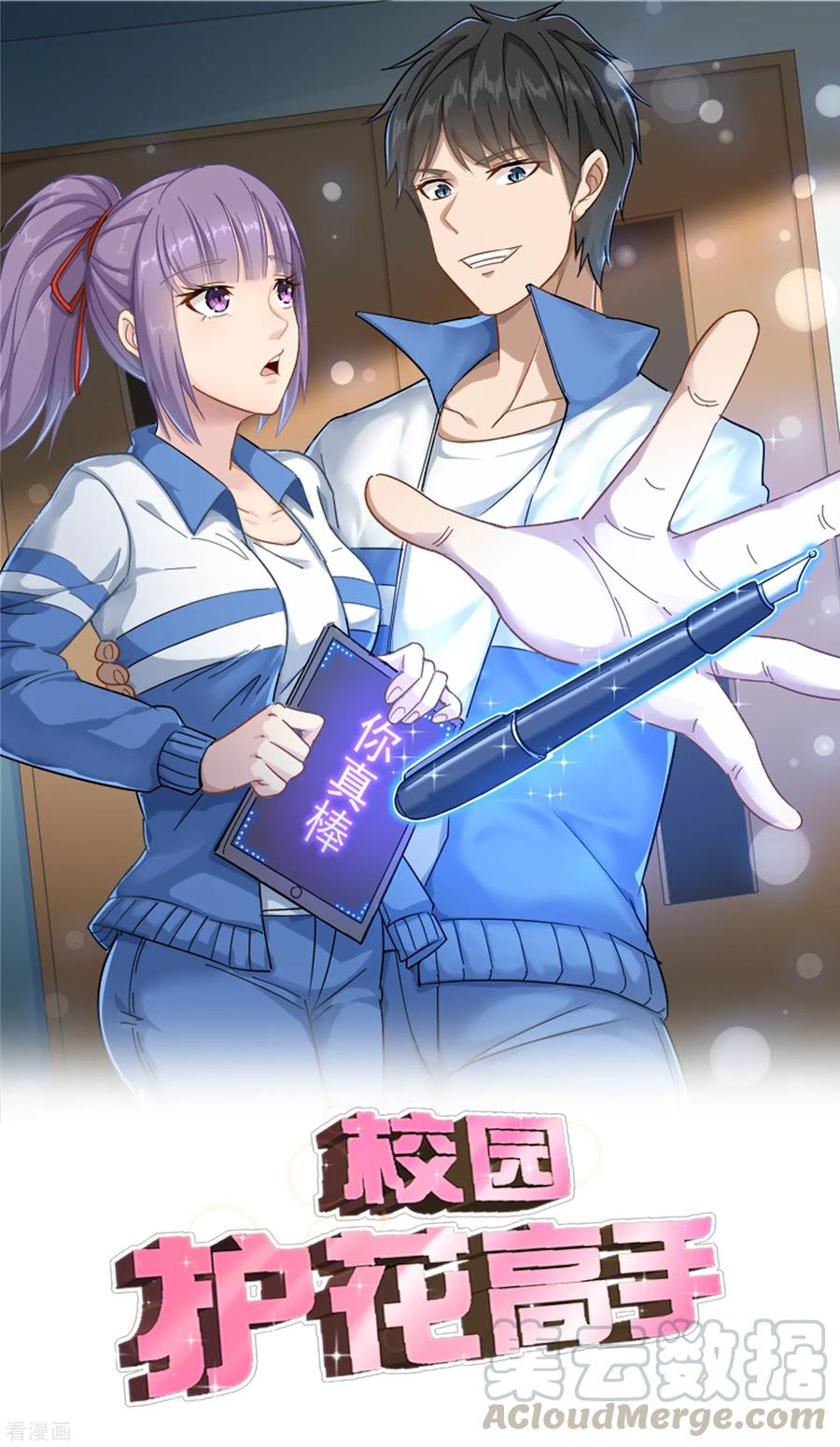 第2话 赔我们班的盆0