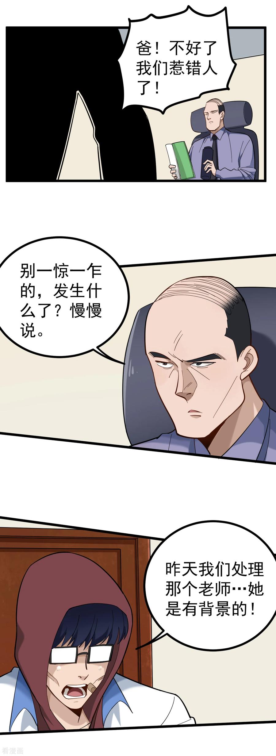 第167话 好老师4