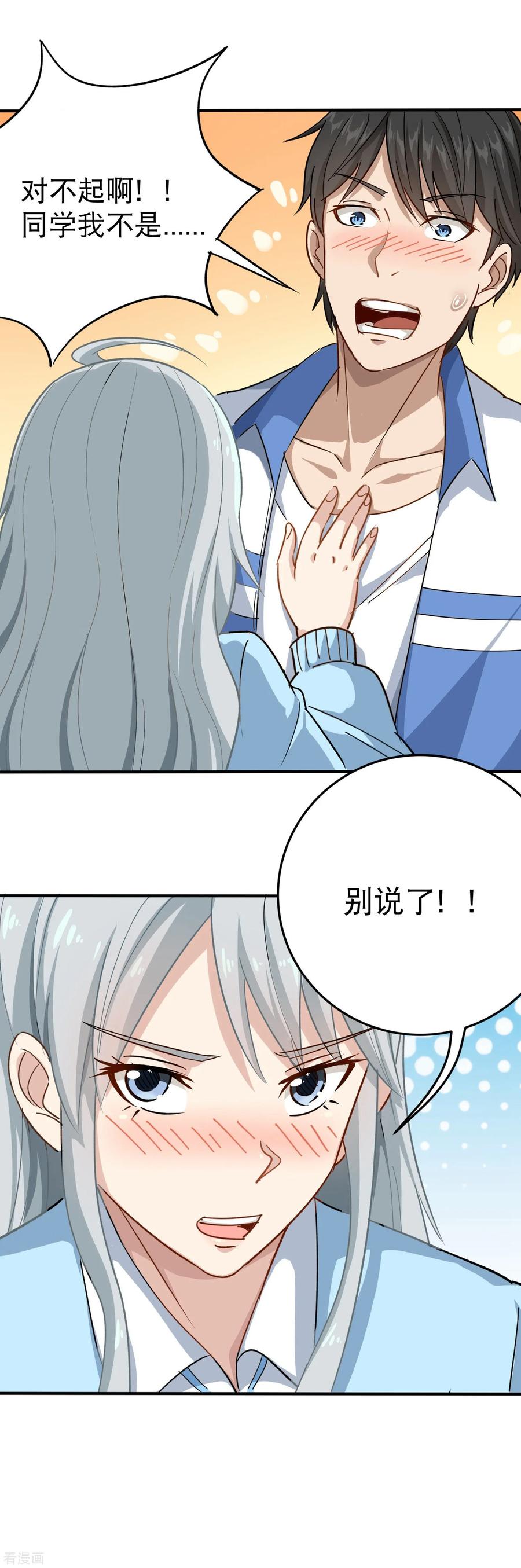 第9话 我亲了老师？3