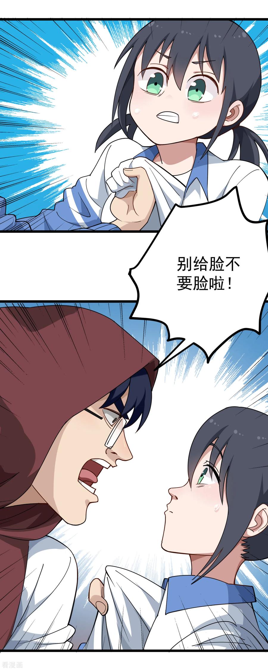 第162话 给脸不要脸4