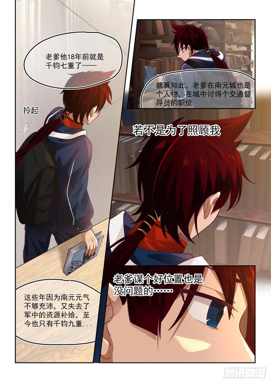 大夏府主夏龙武3