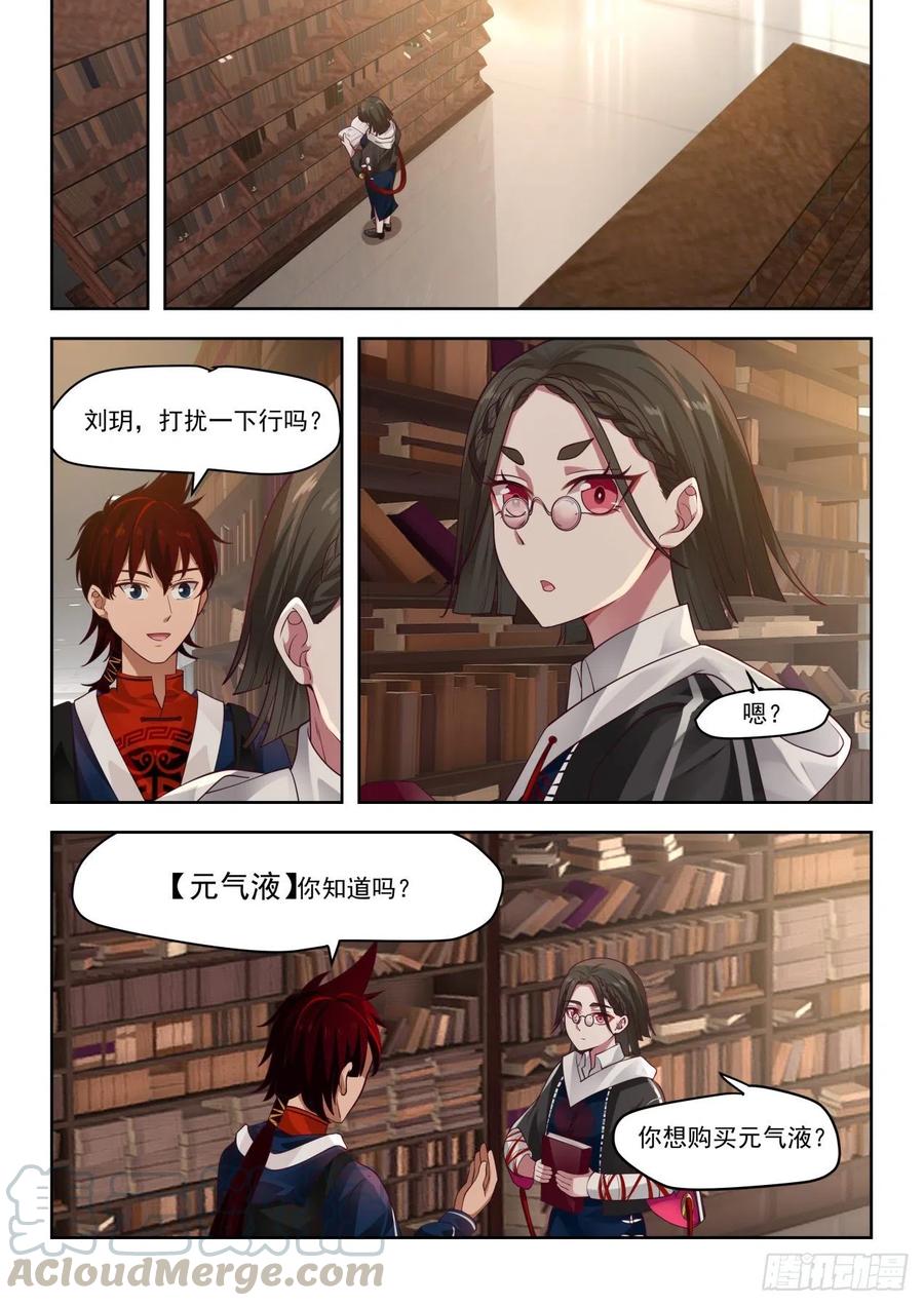 大夏府主夏龙武4