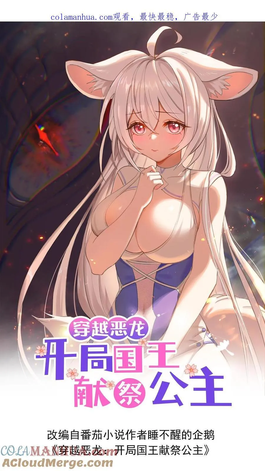 穿越恶龙开局国王献祭公主漫画全集观看漫画,第99话 恐怖迷宫1图