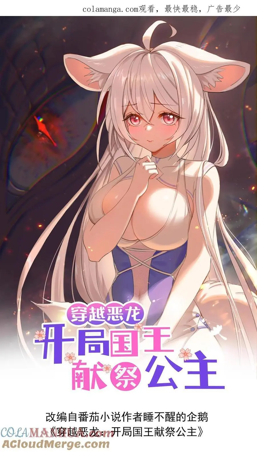 穿越恶龙开局国王献祭公主漫画全集观看漫画,第179话 神的恩泽1图