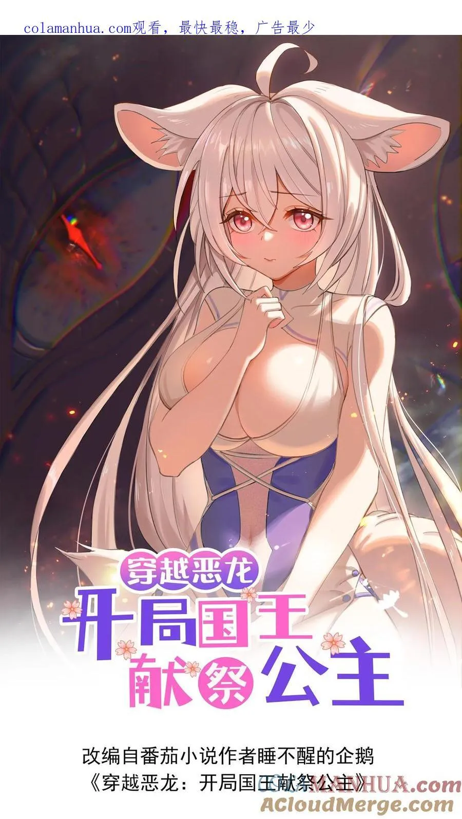 穿越恶龙，开局国王献祭公主漫画,第117话 春天到了1图