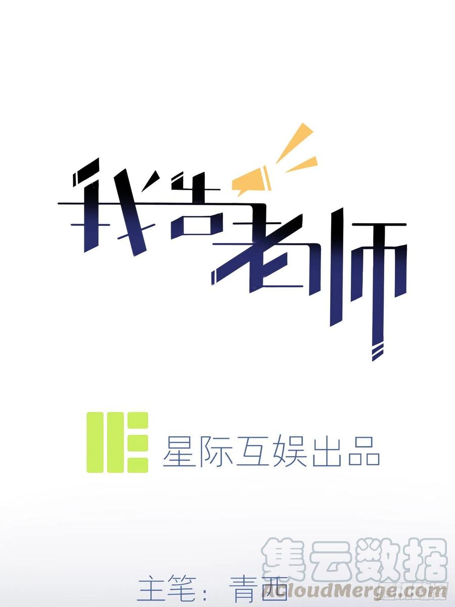 我告老师路北小说漫画,第23话：你又跟人打架了吧！1图