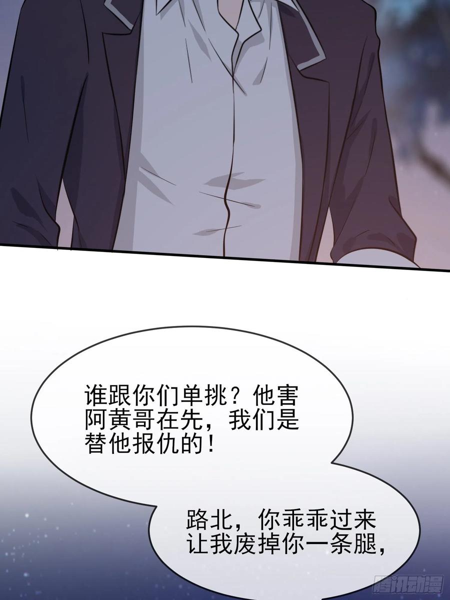 我告老师路北小说漫画,第23话：你又跟人打架了吧！3图