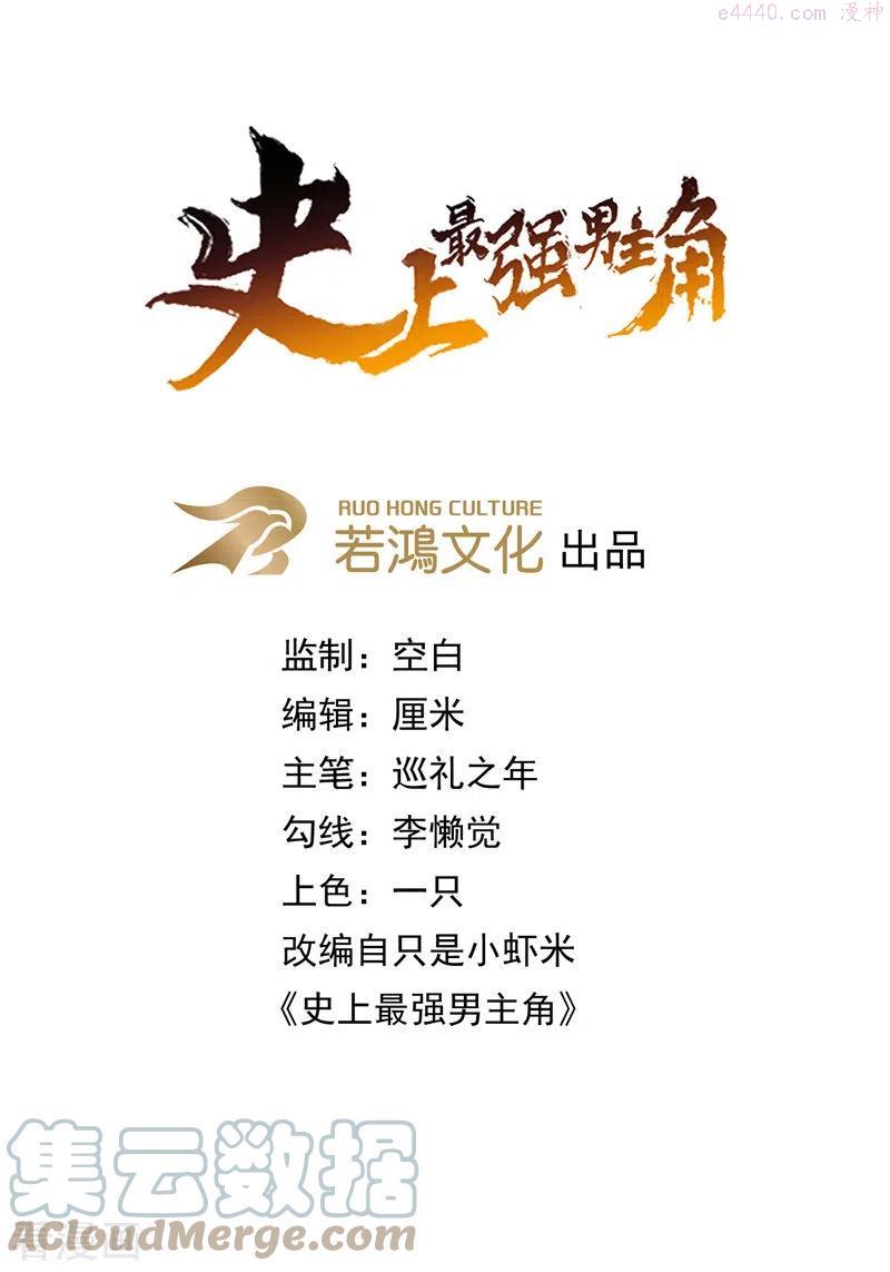 史上最强男主角完整版漫画,第37话 伴生兽危机1图