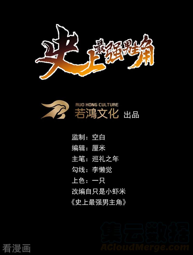 史上最强男主角第二季观看全集漫画,第23话 外挂到账1图