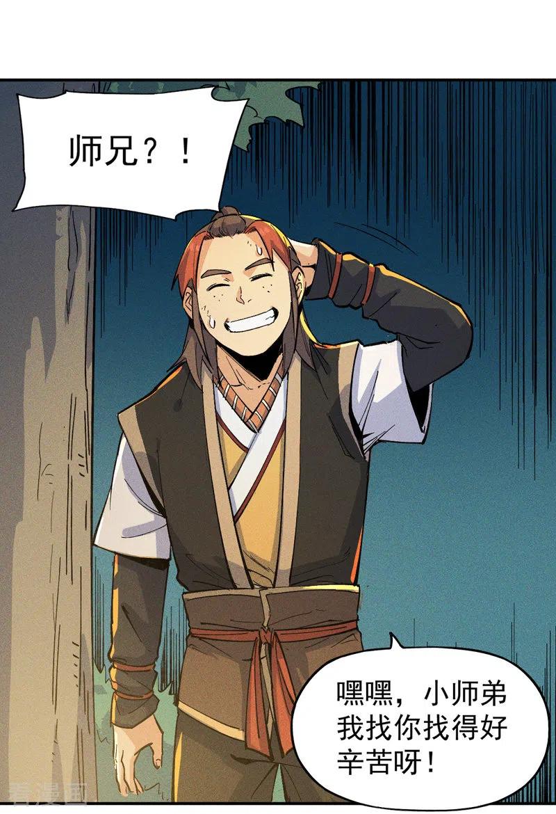 史上最强男主角赵小天境界漫画,第5话 今晚吃鸡3图