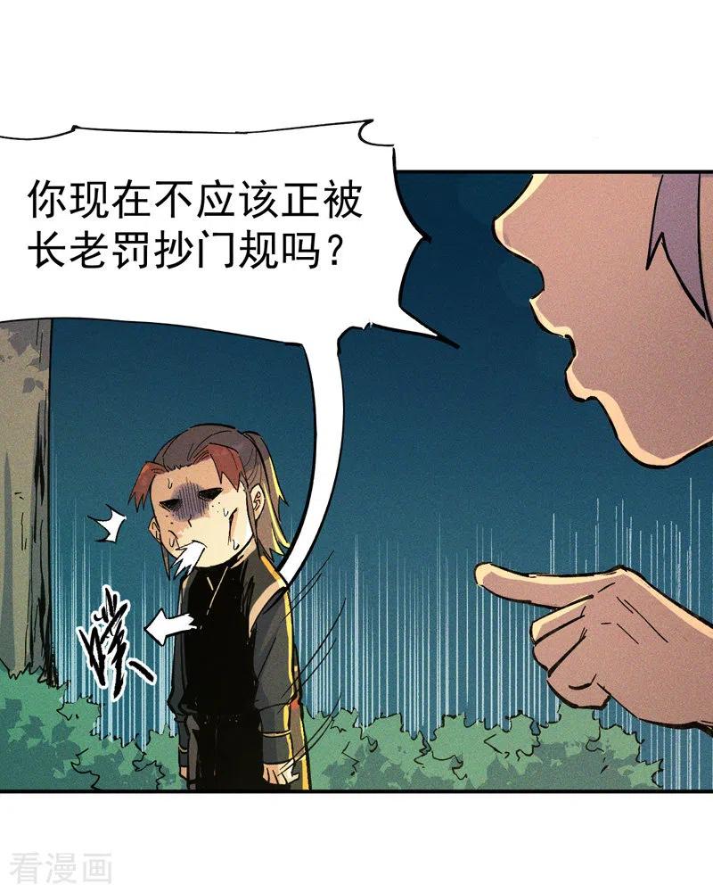 史上最强男主角赵小天境界漫画,第5话 今晚吃鸡5图