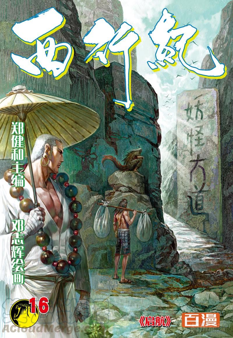 第16话：启航0
