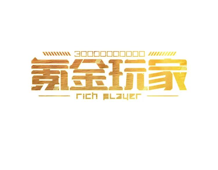 第63话：饲养神兽2