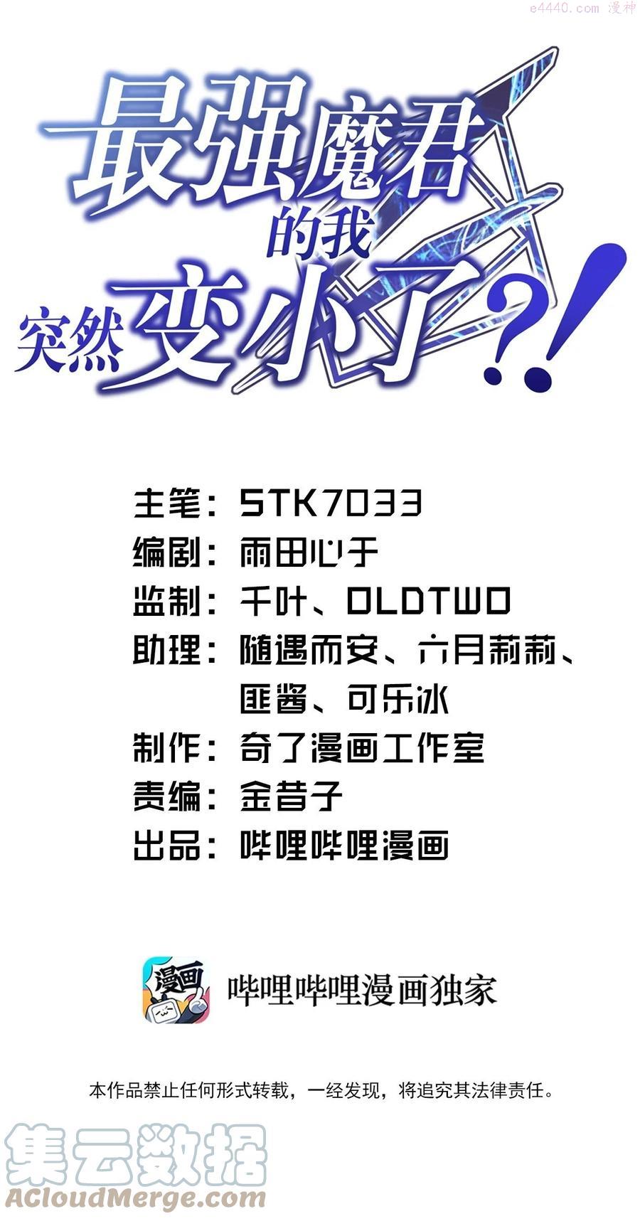 最强魔君突然变小了全集解说漫画,065 这并不是罪行1图