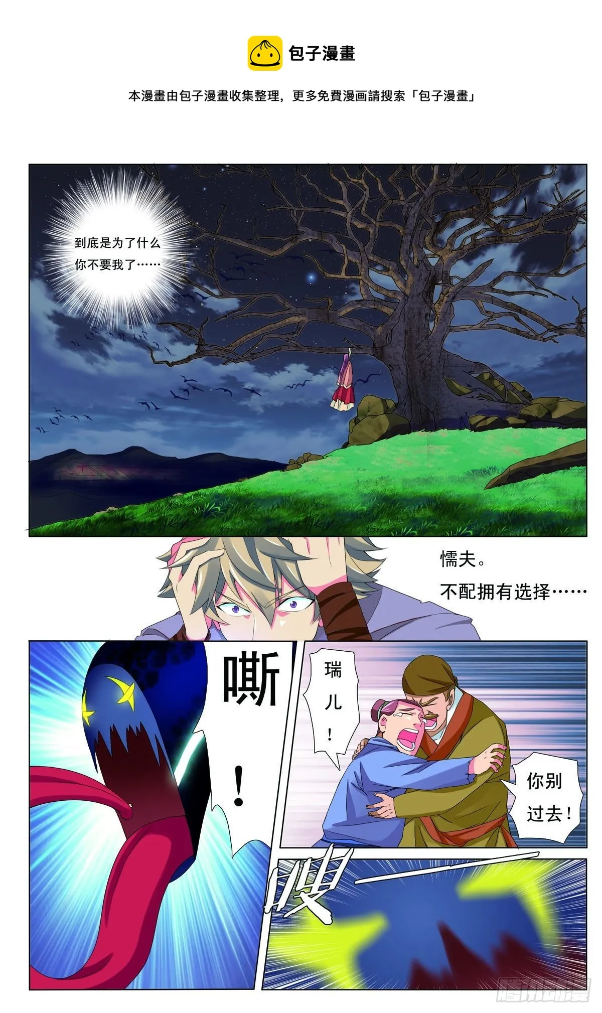 九州天空城第二部漫画,第40话1图
