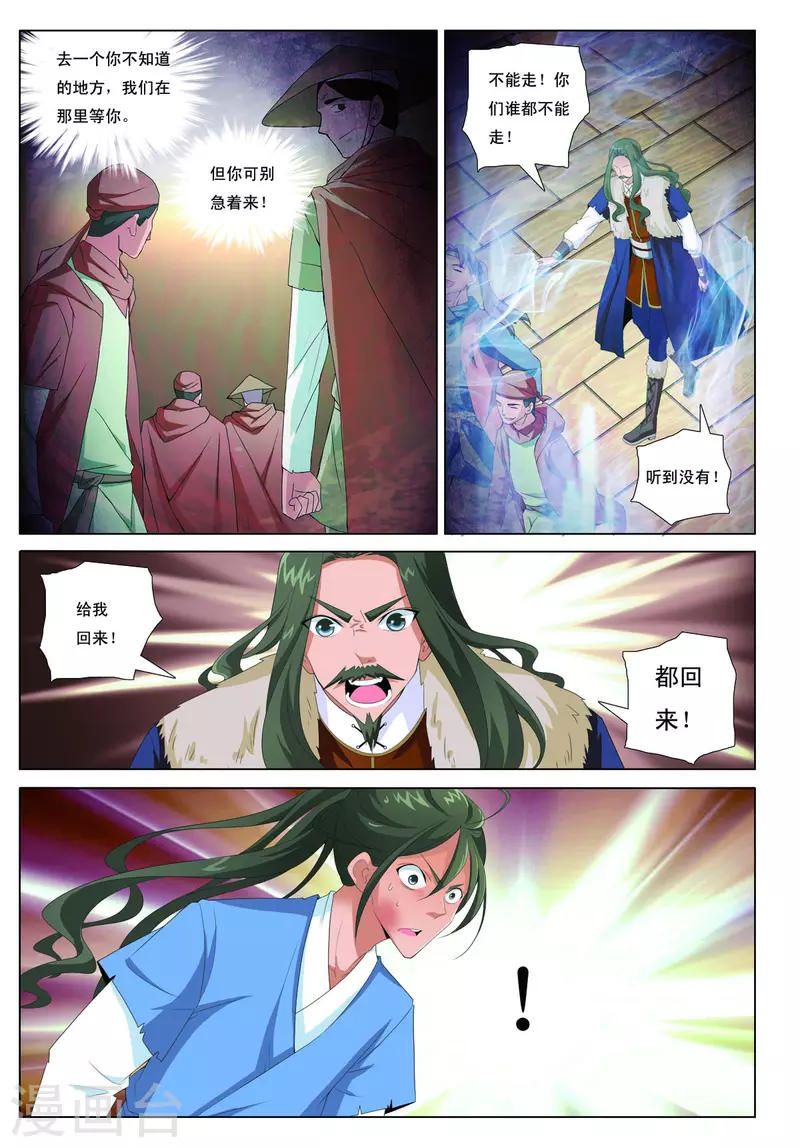 九州天空城第二部漫画,第61话4图