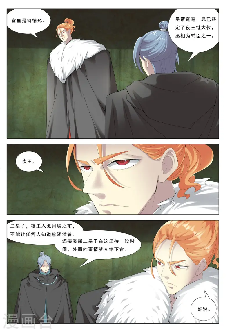 九州通漫画,第74话2图