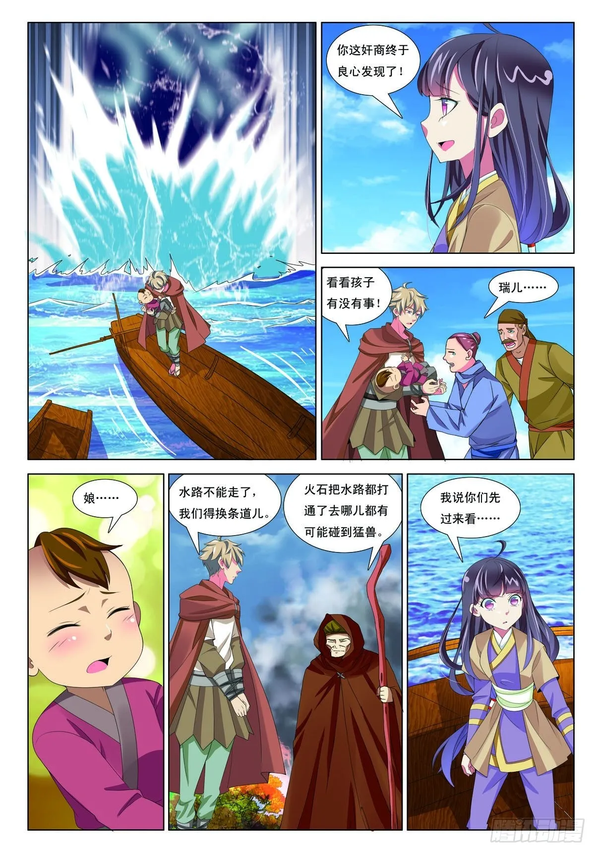 九州天空城第二部漫画,第40话3图