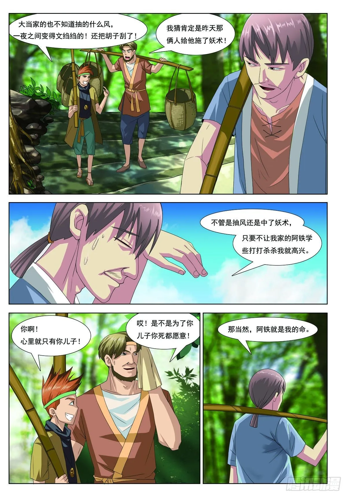 九州天空城第二部漫画,第17话2图