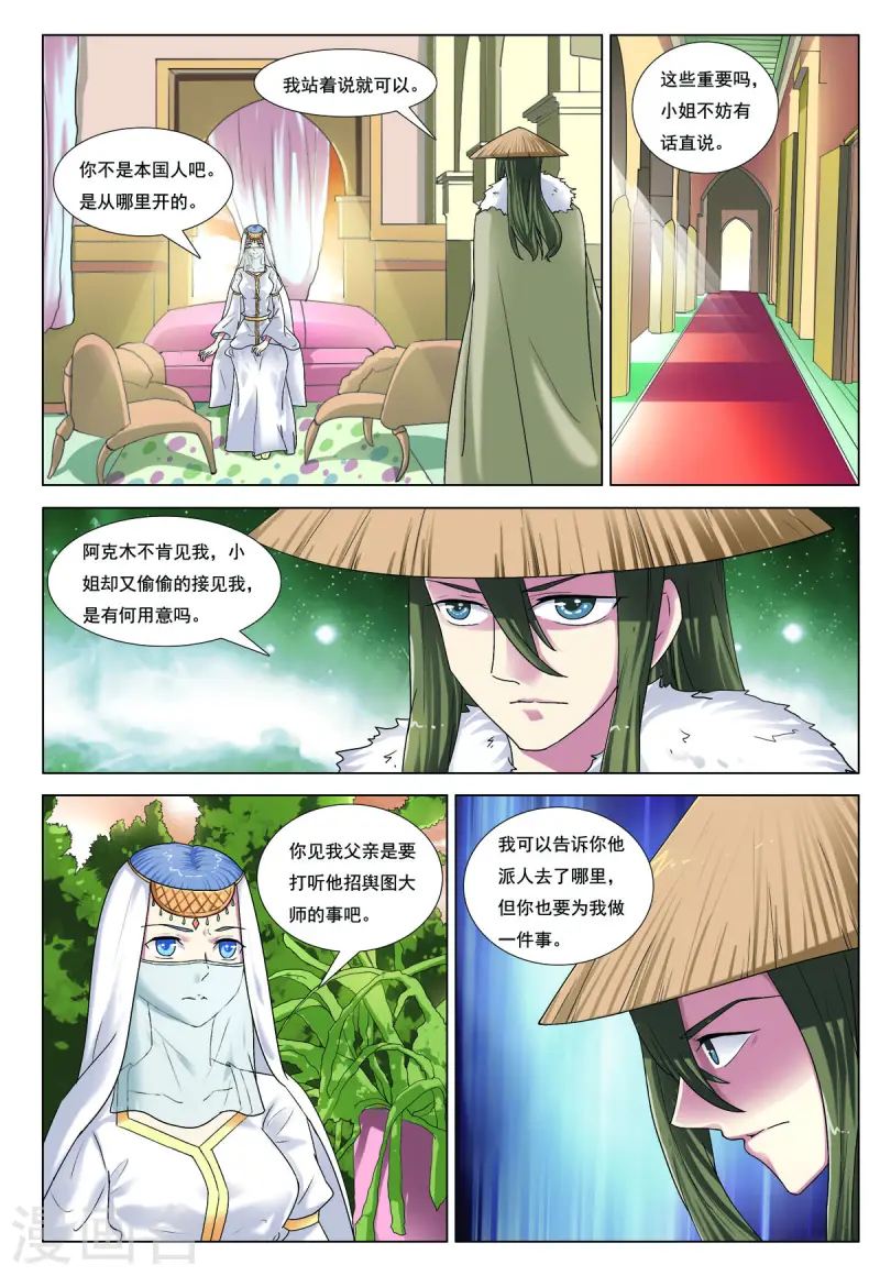 九州天空城第二部漫画,第83话3图