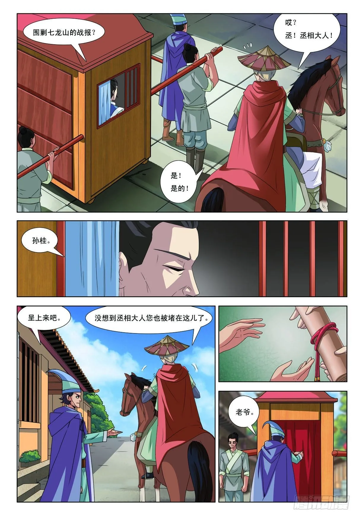 九州通股票漫画,第44话3图