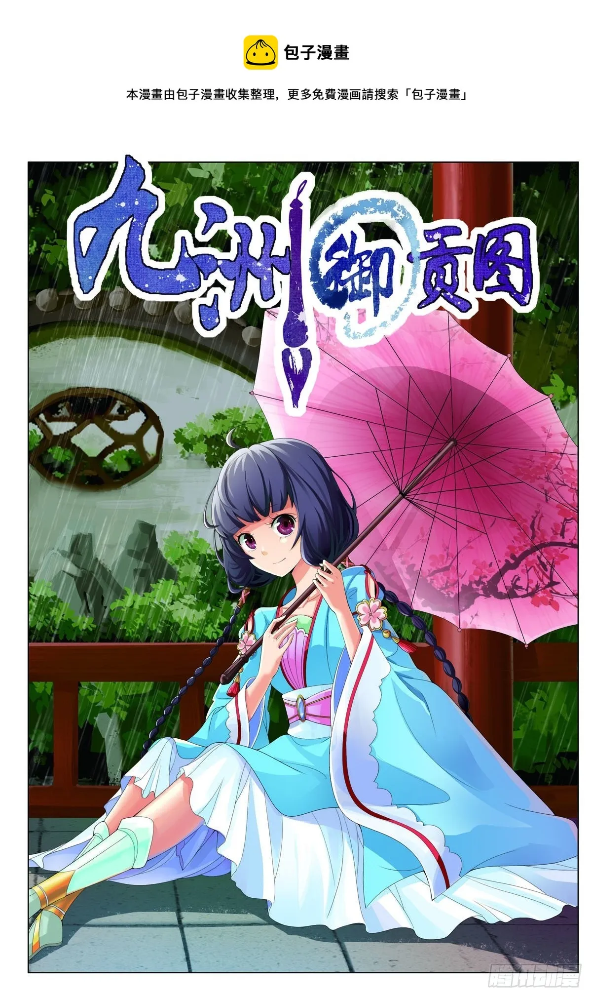 九州天空城第二部漫画,第47话1图