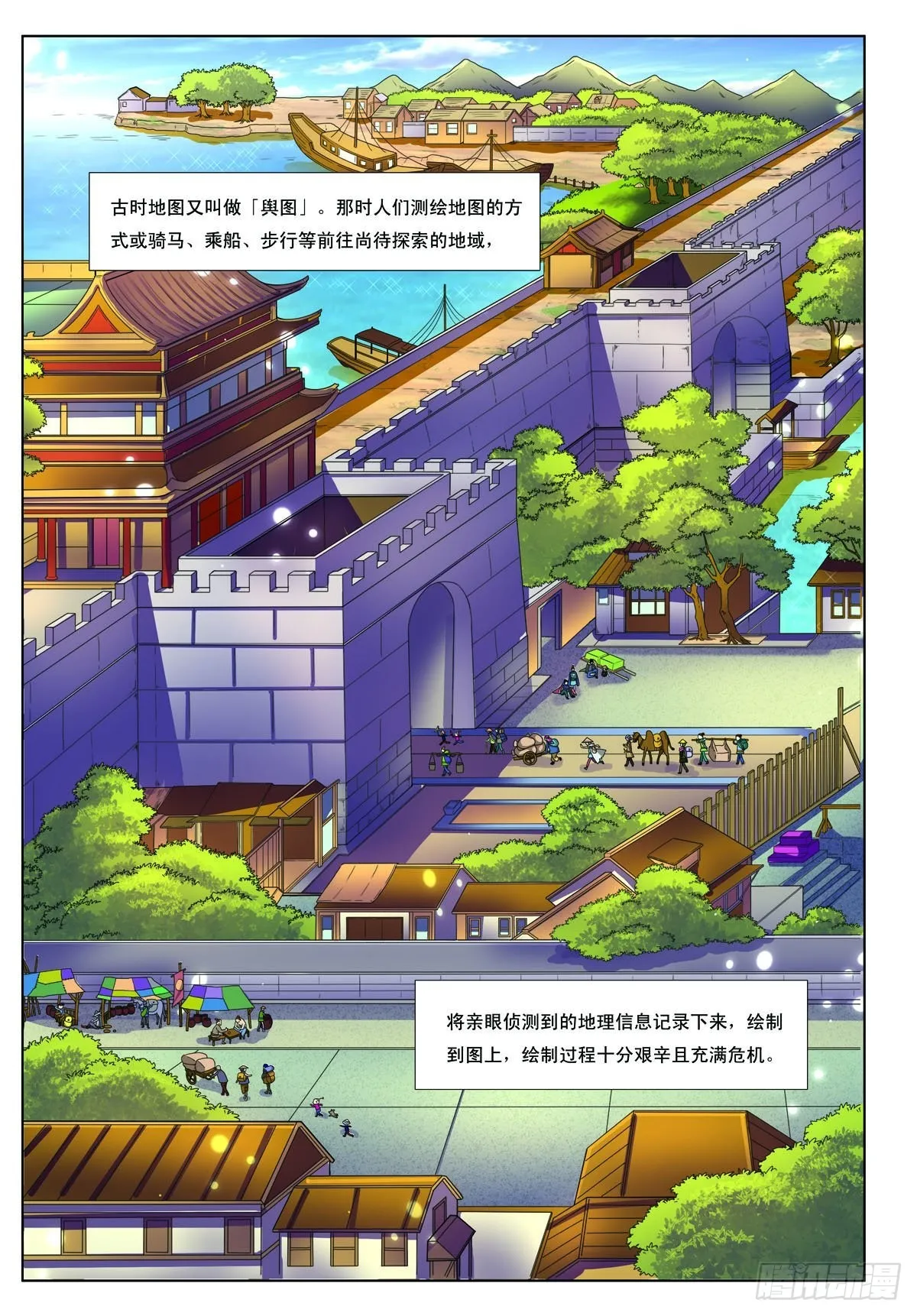 九州御龙漫画,第2话2图