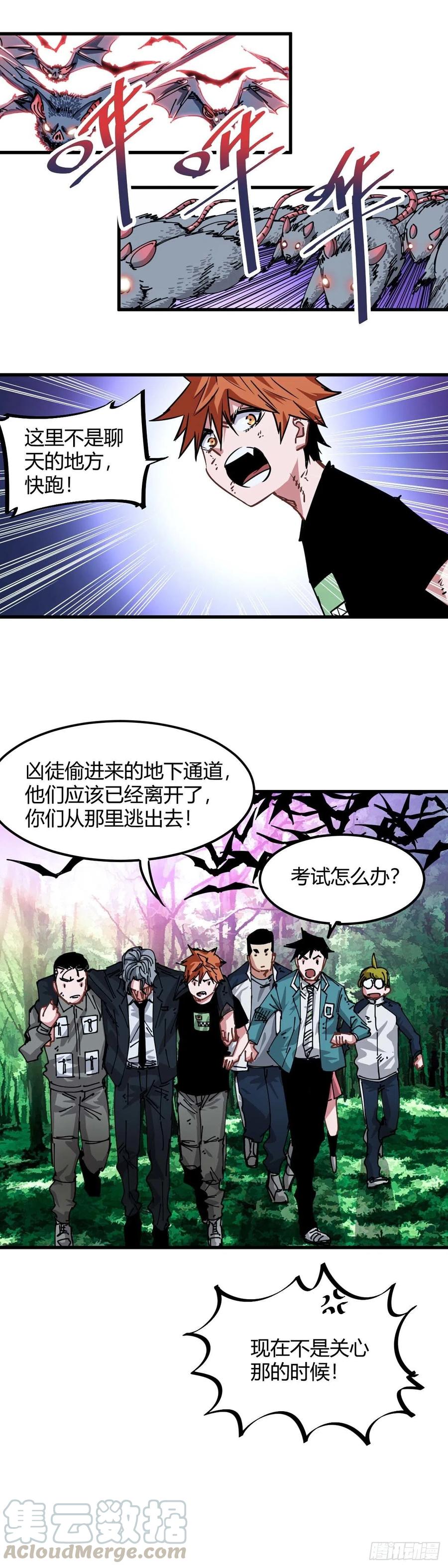 咬人是不对的漫画,031.包围，中心塔！2图