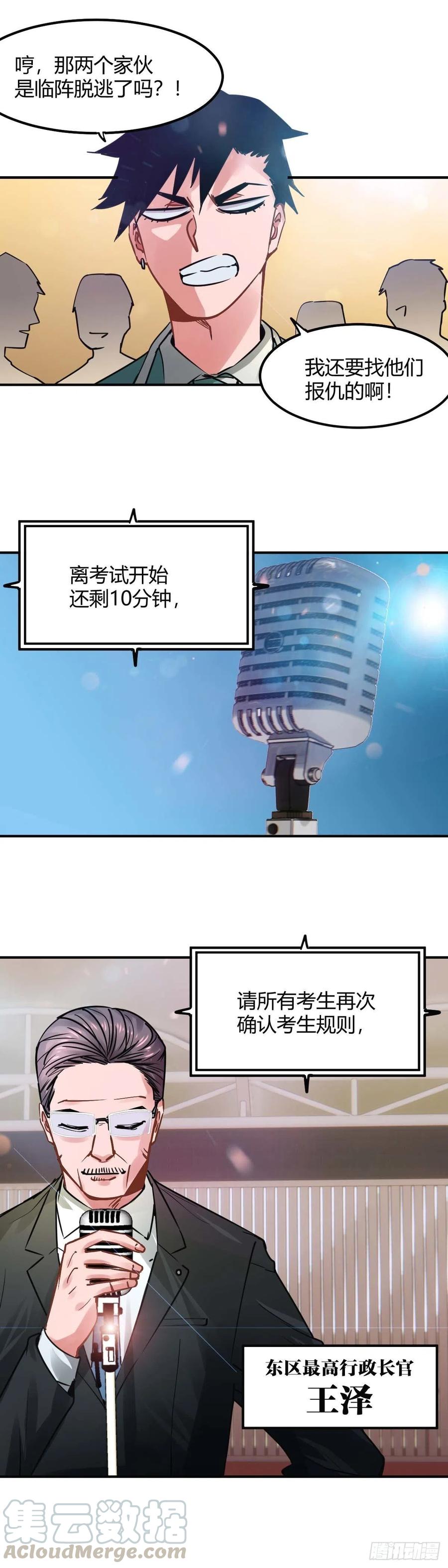 咬人是不对的漫画,027.开场4图