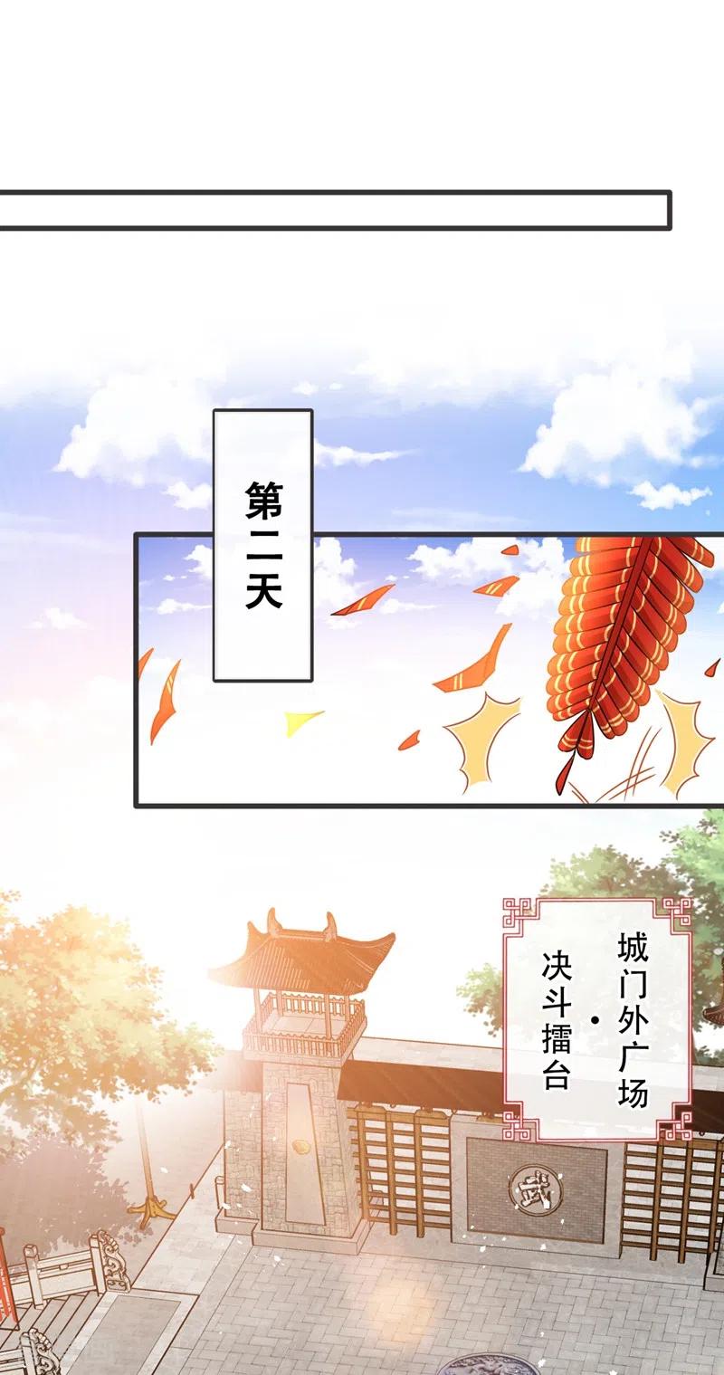 兽黑狂妃免费阅读全文漫画,第42话 决斗开始吧！2图