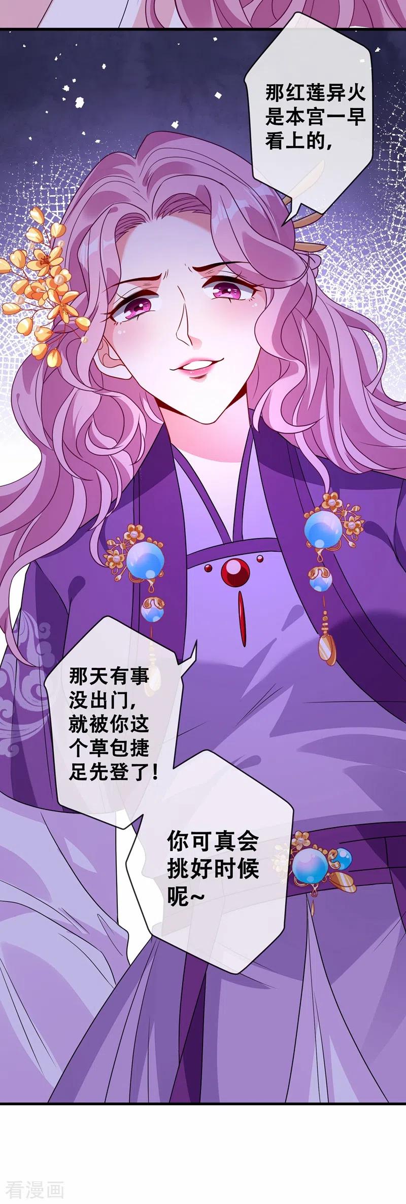 兽黑狂妃漫画,第28话 破烂公主4图