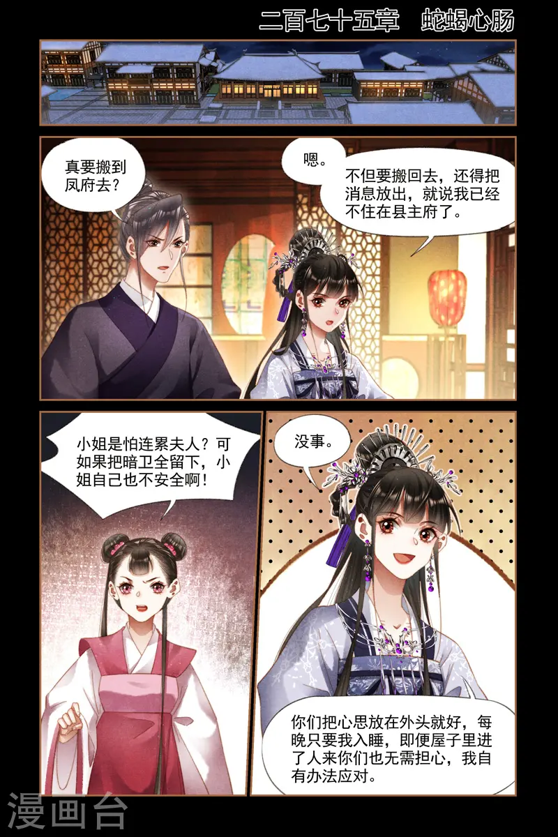 第275话 蛇蝎心肠0