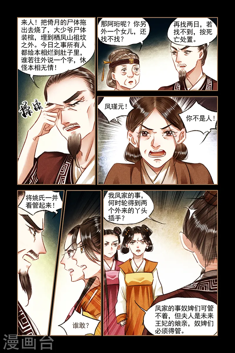 第80话 施彼之道，还施彼身4