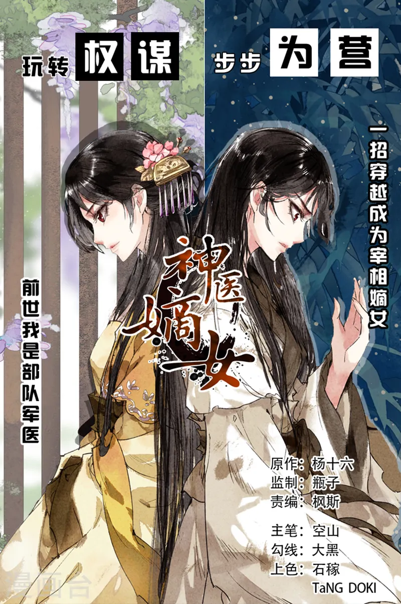 神医嫡女漫画,第373话 幡然悔悟1图