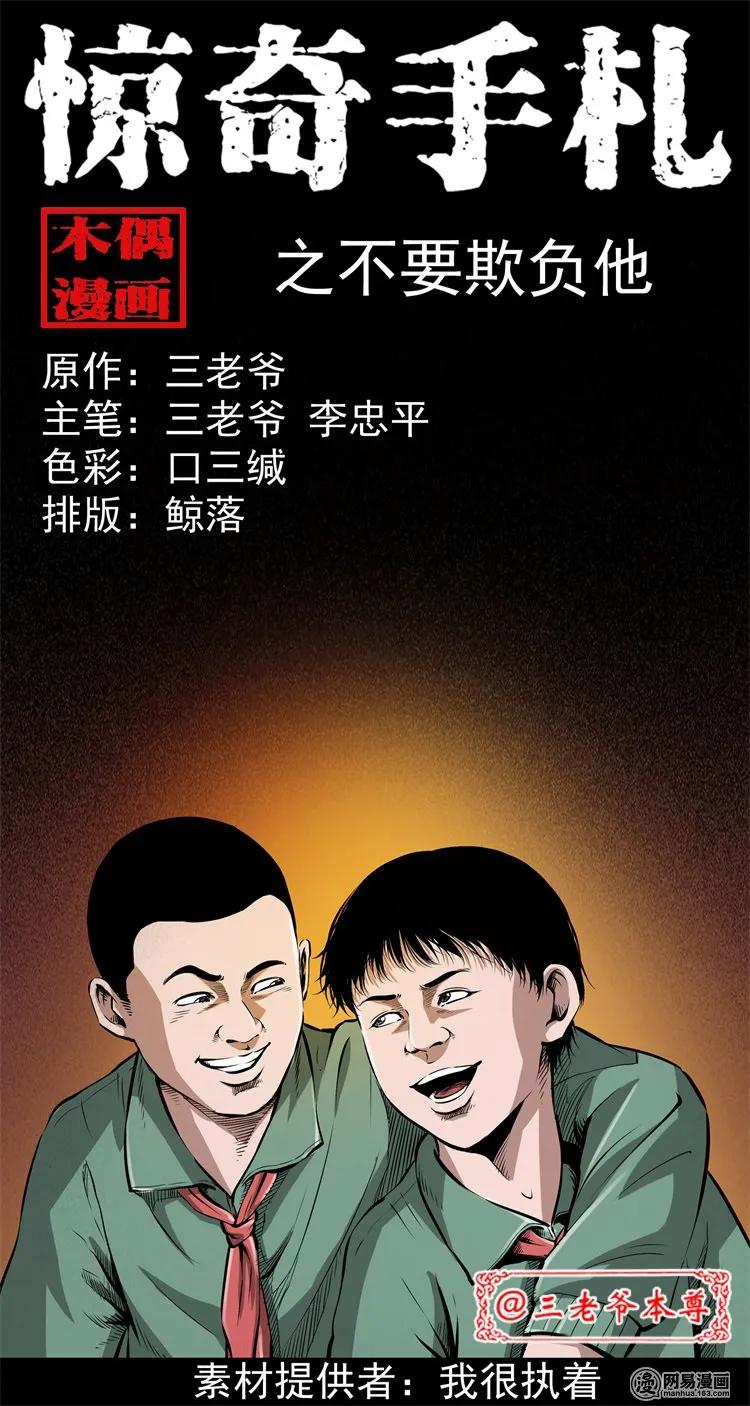 三老爷惊奇手札在线漫画,213 不要欺负他1图