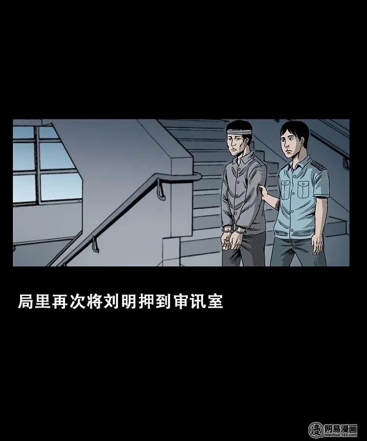 三老爷惊奇手札免费全集下拉式漫画,103 心里有鬼（下）4图