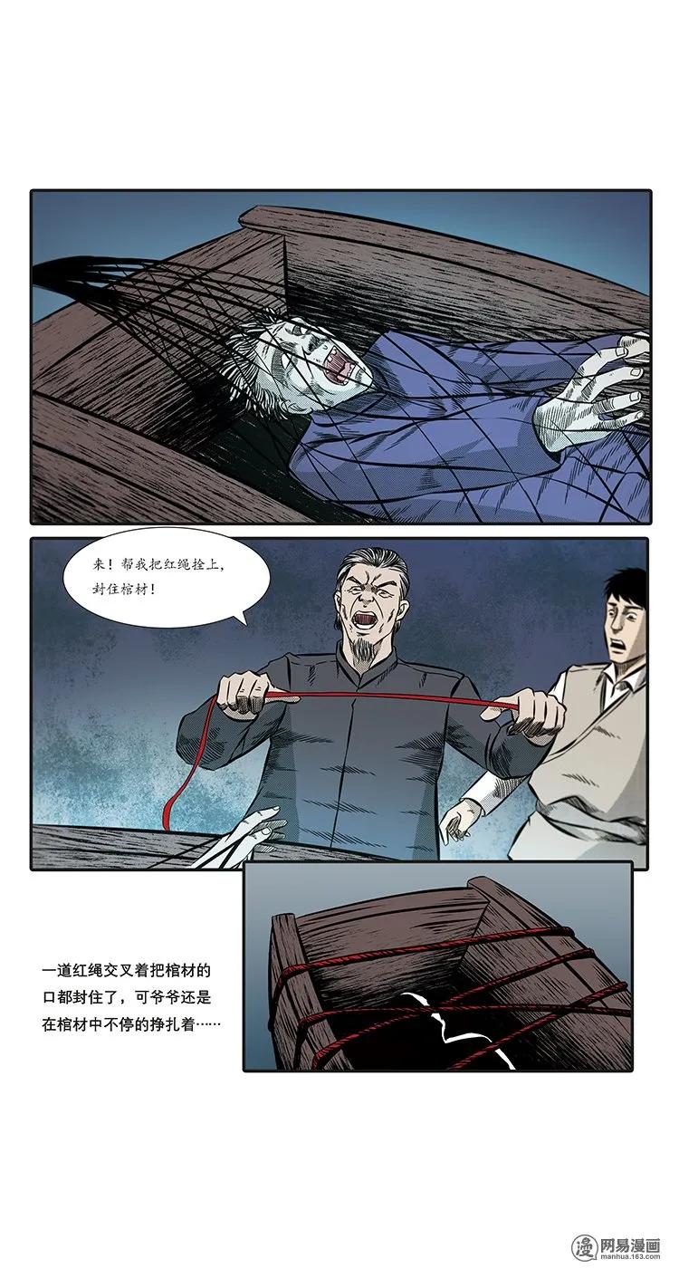 三老爷惊奇手札免费全集下拉式漫画,86 诈尸（下）5图