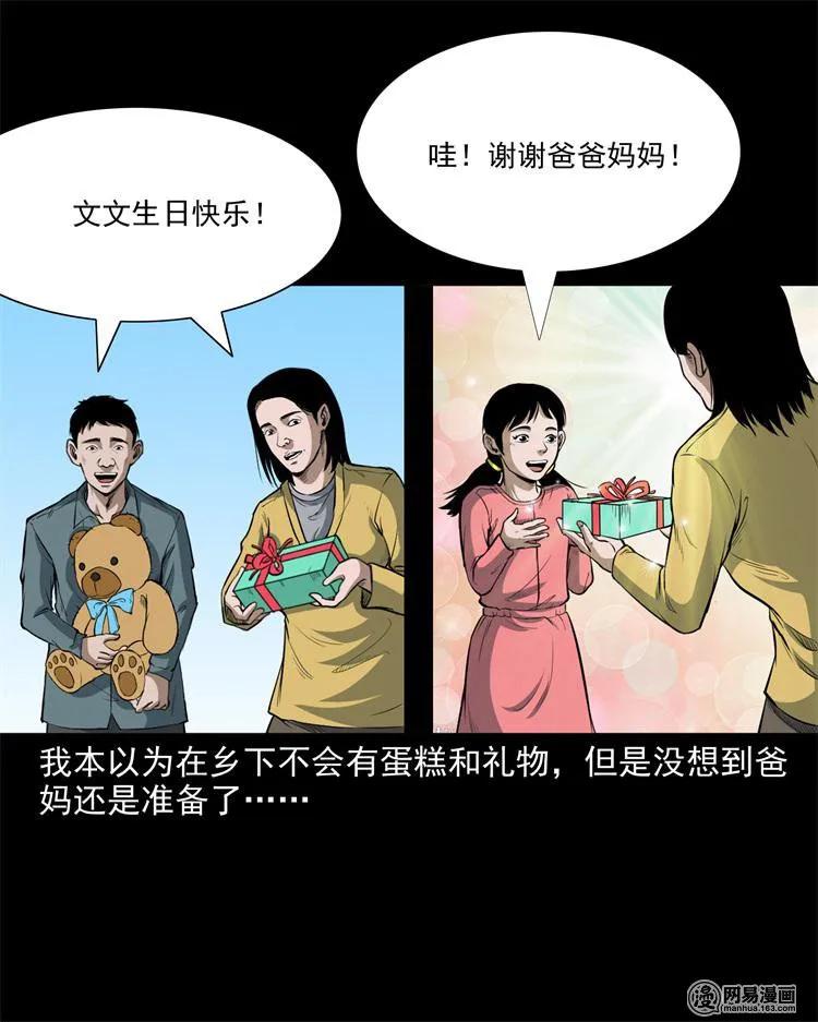 三枪老爷诡案实录漫画漫画,237 风铃3图