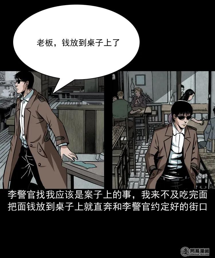 三枪老爷诡案实录漫画漫画,175 阴阳眼（八）5图
