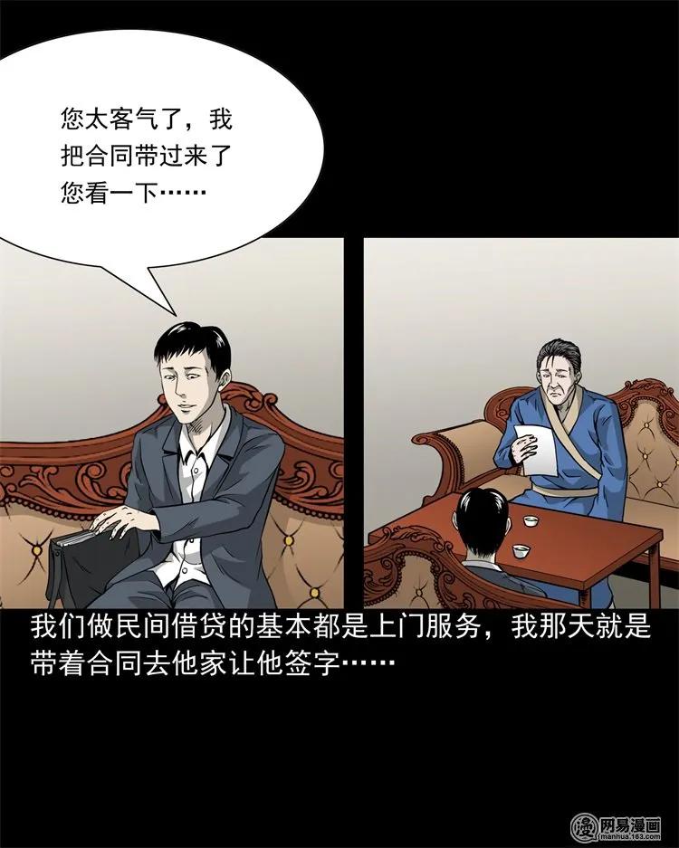 三枪老爷诡案实录漫画漫画,205 古曼童5图
